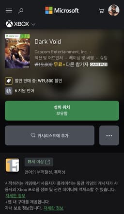 Xbox Kr: Darkvoid para xbox gratis con Game Pass